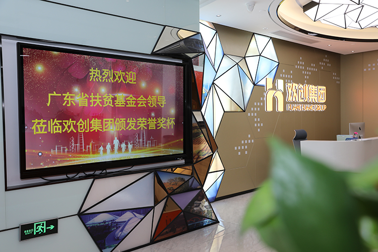 欢创集团 欢创集团