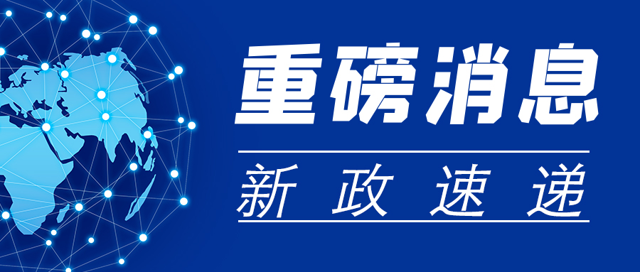 64bf2c965c87f.jpg 重磅消息权威发布公众号封面1.jpg