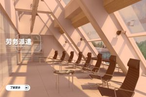 企业如何挑选优质的劳务派遣服务